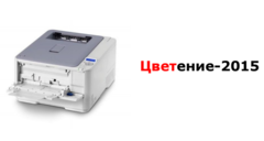 ЦВЕТение - 2015 - новая акция и новые цены от компании OKI