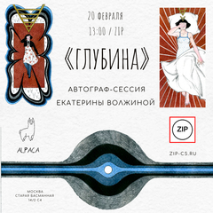 «ГЛУБИНА»