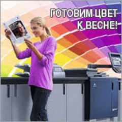 Konica Minolta сообщает о специальной акции «Готовим цвет к весне!»