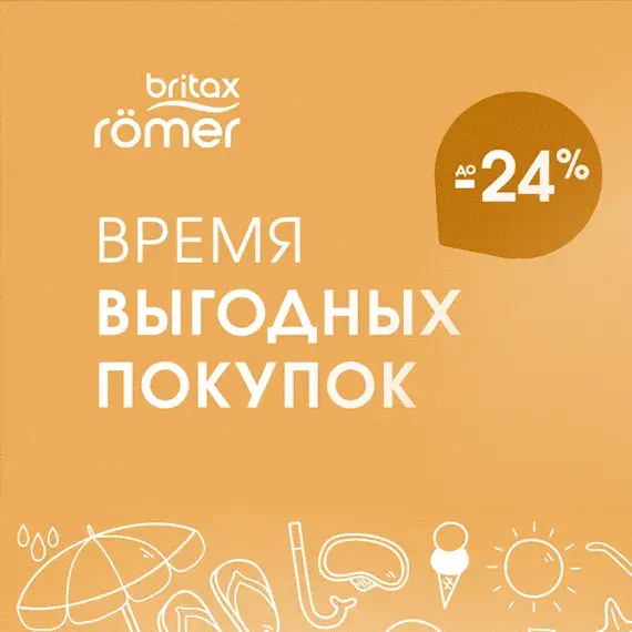 Время выгодных покупок!