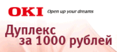 OKI C9655DN – «Дуплекс за 1000 рублей!»