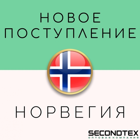 Новое поступление из Норвегии