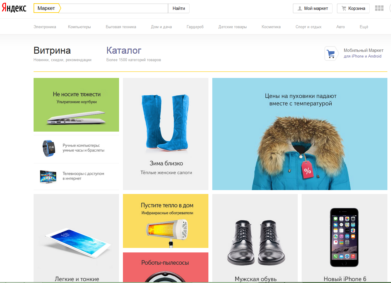 Сайт маркет. Яндекс Маркет. Яндекс-Маркет интернет-магазин. Яндекс-Маркет интернет-магазин каталог. Интернет магазин Маркет.