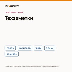 Техзаметки: короткие ответы на вопросы заправщиков