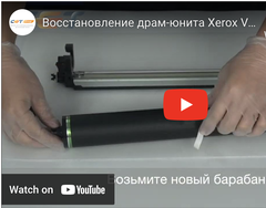 Восстановление драм-юнита XEROX Versant 80/2100 Press. Видео-инструкция