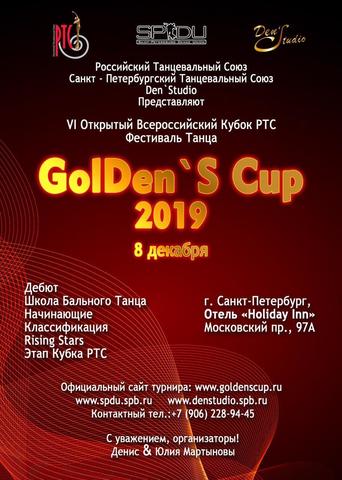 Приглашаем всех на GolDen's Cup! Будут подарки от Top Dance!