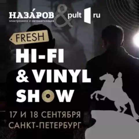Выставка Fresh Hi-Fi & Vinyl Show 2022