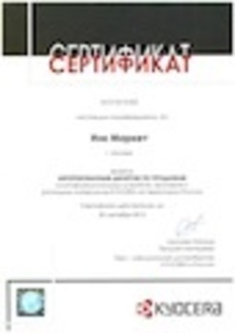 Компания Инк-Маркет подтвердила статус Официального дилера Kyocera
