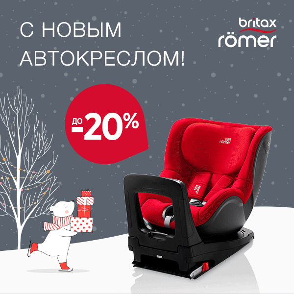 Встречайте зиму вместе с новым автокреслом от Britax Roemer!