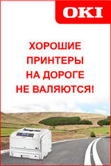 Снижены цены на цветной лазерный принтер формата А3 - OKI C830.