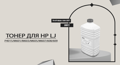 Новый тонер TN-HP-M606-1000-GRFT от Grafit: надёжность и производительность