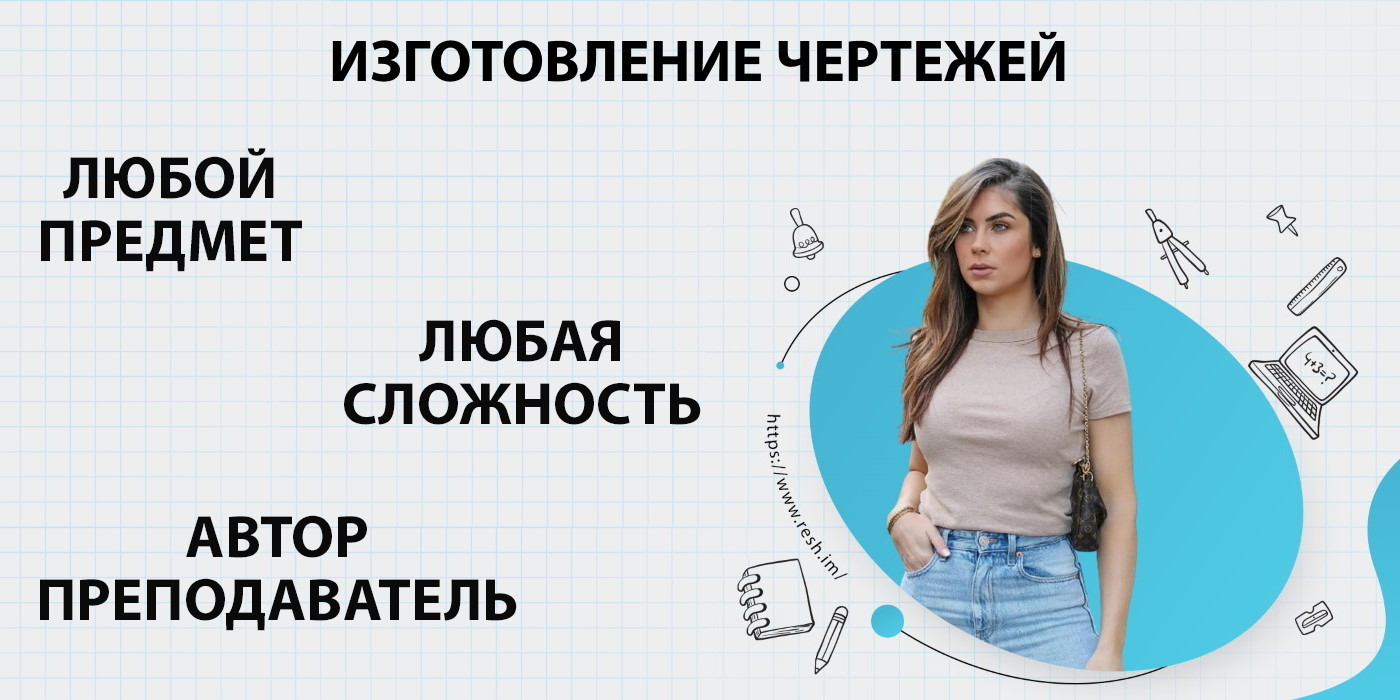 Чертежи на заказ работа на дому Черчение (Формат А3 4 руб.) Инженер-конструктор со стажем более 19 лет выполни