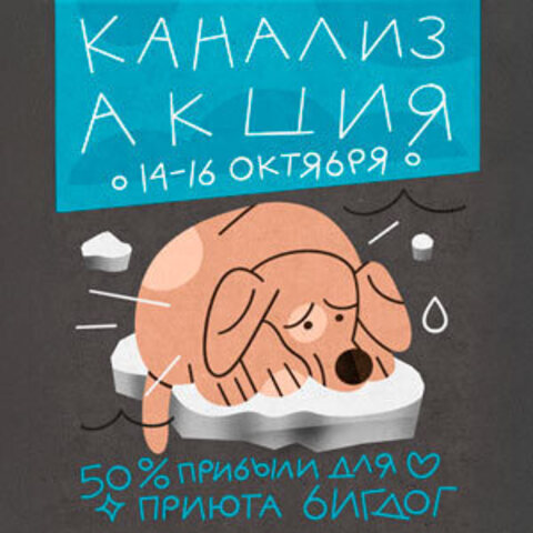 КАНАЛИЗАКЦИЯ