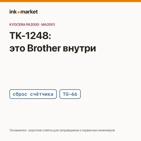 Kyocera MA2001 и картридж TK-1248: аппарат родом от Brother