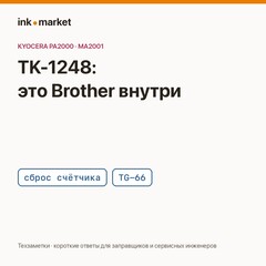 Kyocera MA2001 и картридж TK-1248: аппарат родом от Brother