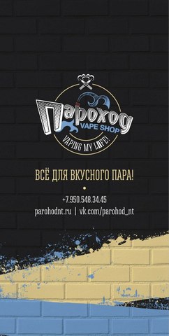 Vape shop Пароход, г. Нижний Тагил