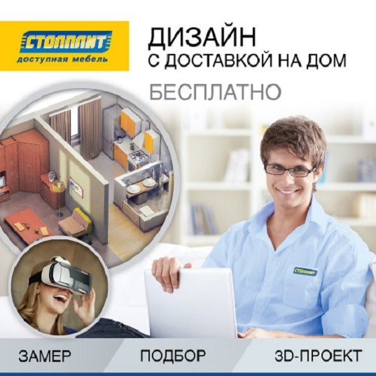 Дизайн с доставкой на дом Дизайн с доставкой на дом