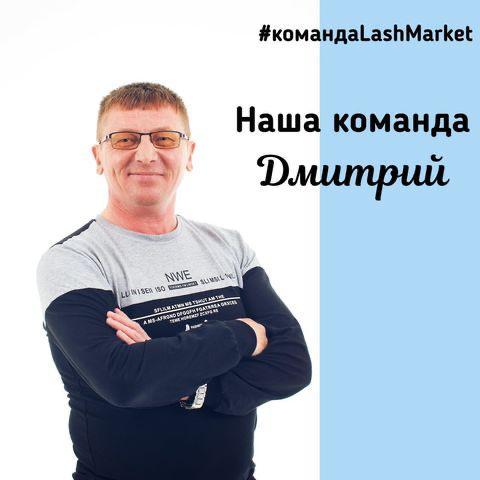 НАША КОМАНДА! ДМИТРИЙ!!