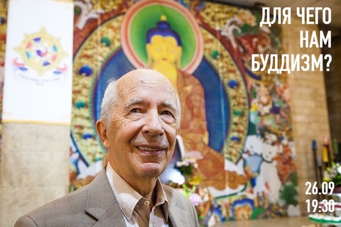 «Для чего нам буддизм?» — встреча с Андреем Терентьевым