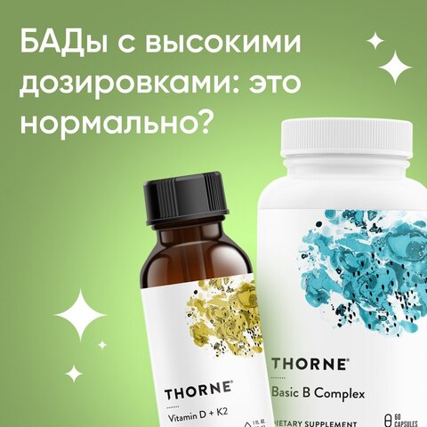 Высокие дозировки в БАДах: почему их не стоит бояться