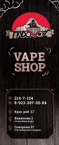 ПароVoz. VAPE SHOP, г. Красноярск.