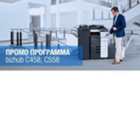 Cпециальная программа "Trade-in" от Konica Minolta