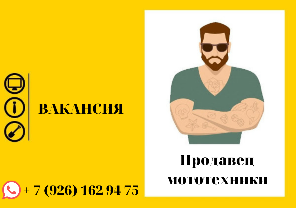 Продавец-консультант в магазин мототехники