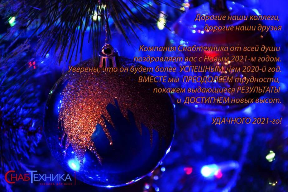 С НОВЫМ ГОДОМ!