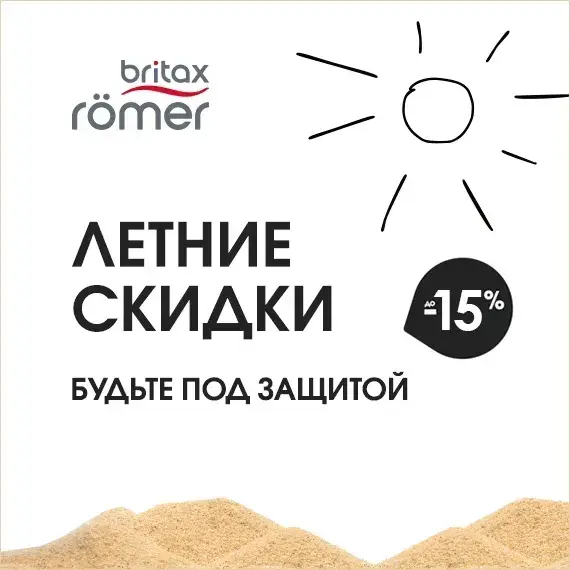 Летнее промо