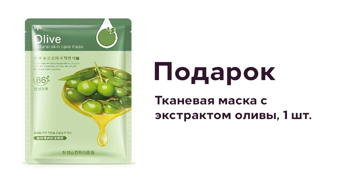 Hchana маска для лица olive. Тканевая маска с оливками. Тканевая маска it's skin. Тканевая маска для лица олива rorec natural skin olive mask. Hchana маска-салфетка с оливой, 30гр.