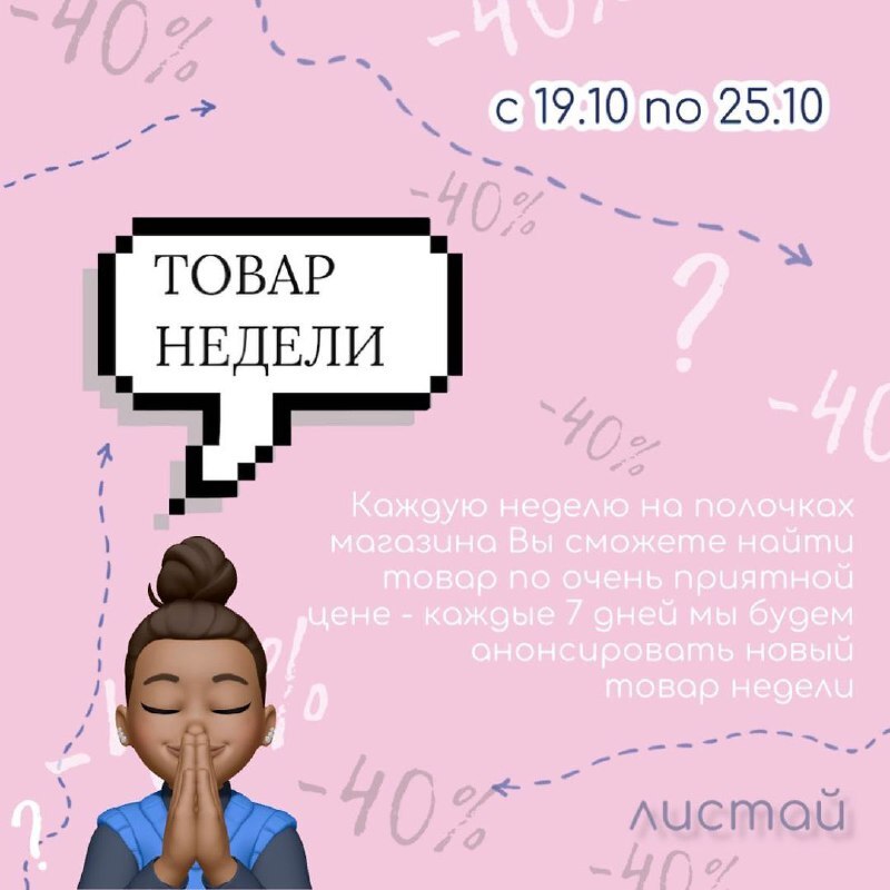 ТОВАР НЕДЕЛИ🦋