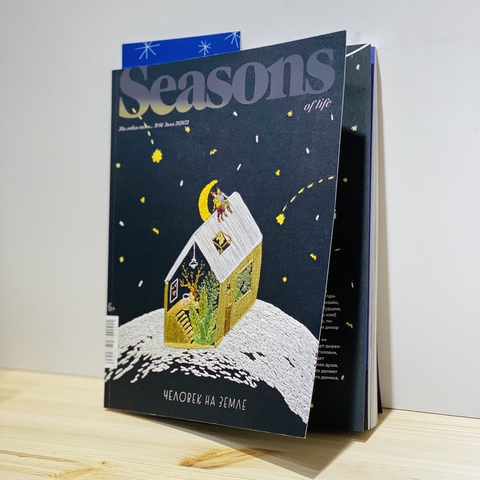 Вышел новый номер «Seasons»