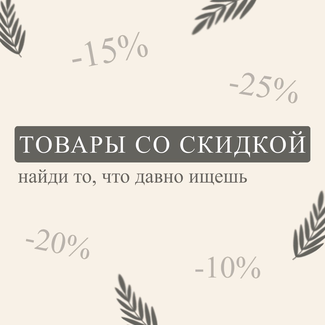 Сегодня расскажем Вам о товарах из рубрики «Жди меня»