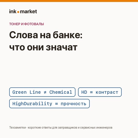 Что значат слова на банке: Green Line, Chemical, HD и HighDurability