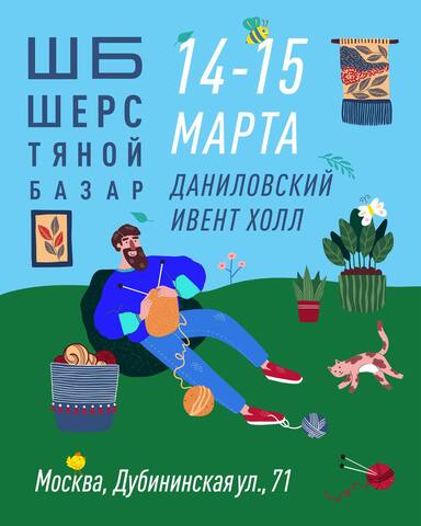 Bouton на «Шерстяном базаре» 14–15 марта: встречаем весну вместе