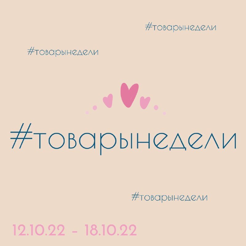 АКЦИЯ «ТОВАР НЕДЕЛИ»🎁