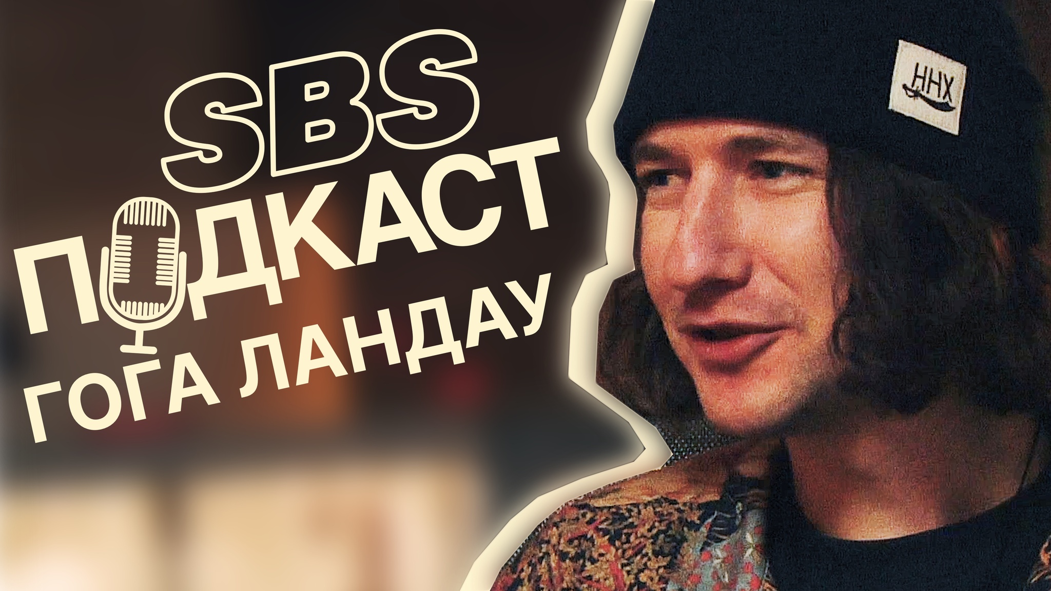 Мартин Шершень бмх
