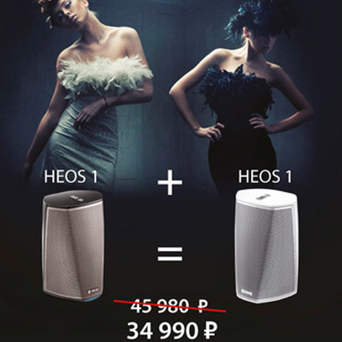 Специальная цена на HEOS1 HS2!