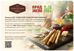 9-12 ФЕВРАЛЯ ПРОЙДЕТ 33-Я МЕЖДУНАРОДНАЯ ВЫСТАВКА ПРОДУКТОВ ПИТАНИЯ И НАПИТКОВ «ПРОДЭКСПО-2026»