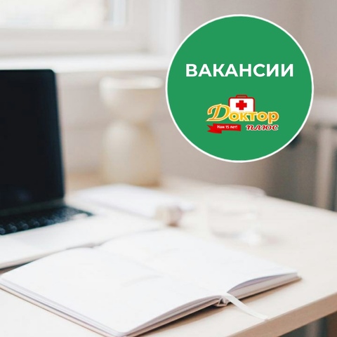 Открыта вакансия продавец!