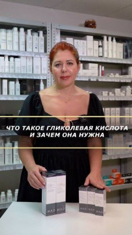 ЧТО ТАКОЕ ГЛИКОЛЕВАЯ КИСЛОТА И ЗАЧЕМ ОНА НУЖНА?
