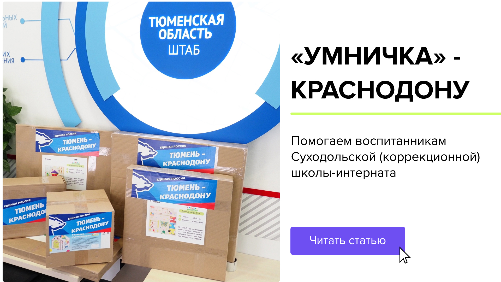 "Умничка" продолжает оказывать помощь детям Краснодона