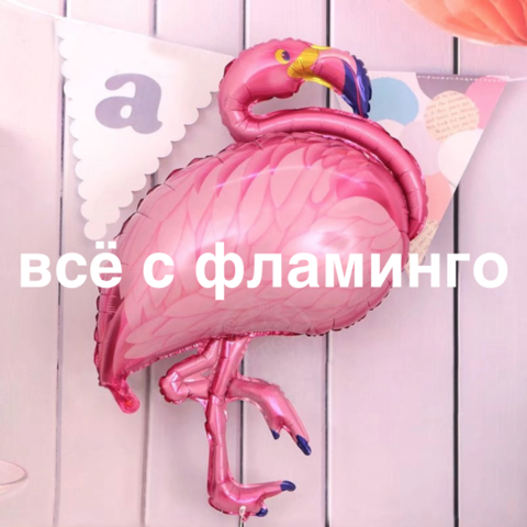 ТОП 10 подарков для девочки с Фламинго