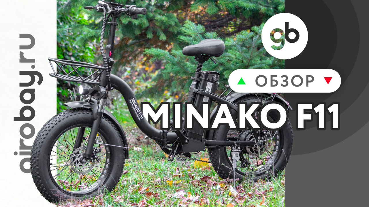 Обзор электровелосипеда MINAKO F11