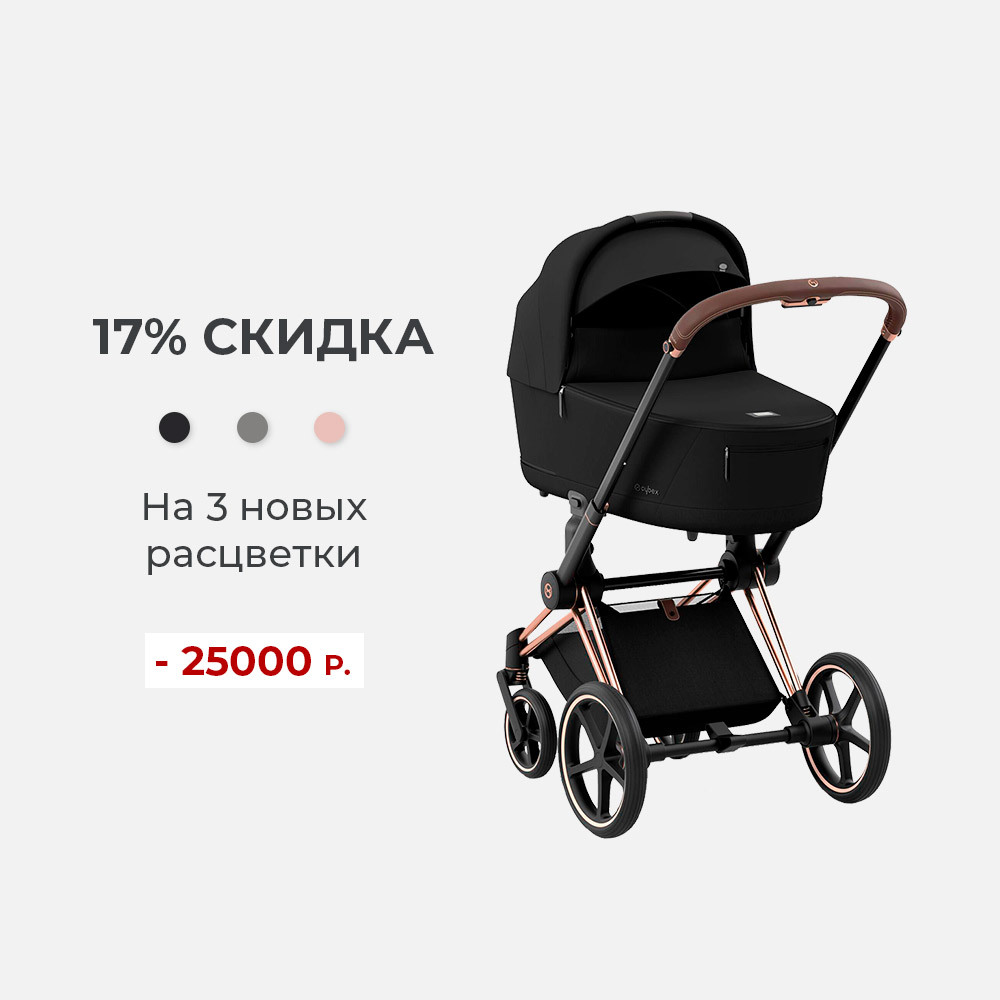 Коляска Cybex Priam IV 2 в 1 новые расцветки на шасси Rosegold за 119000 рублей