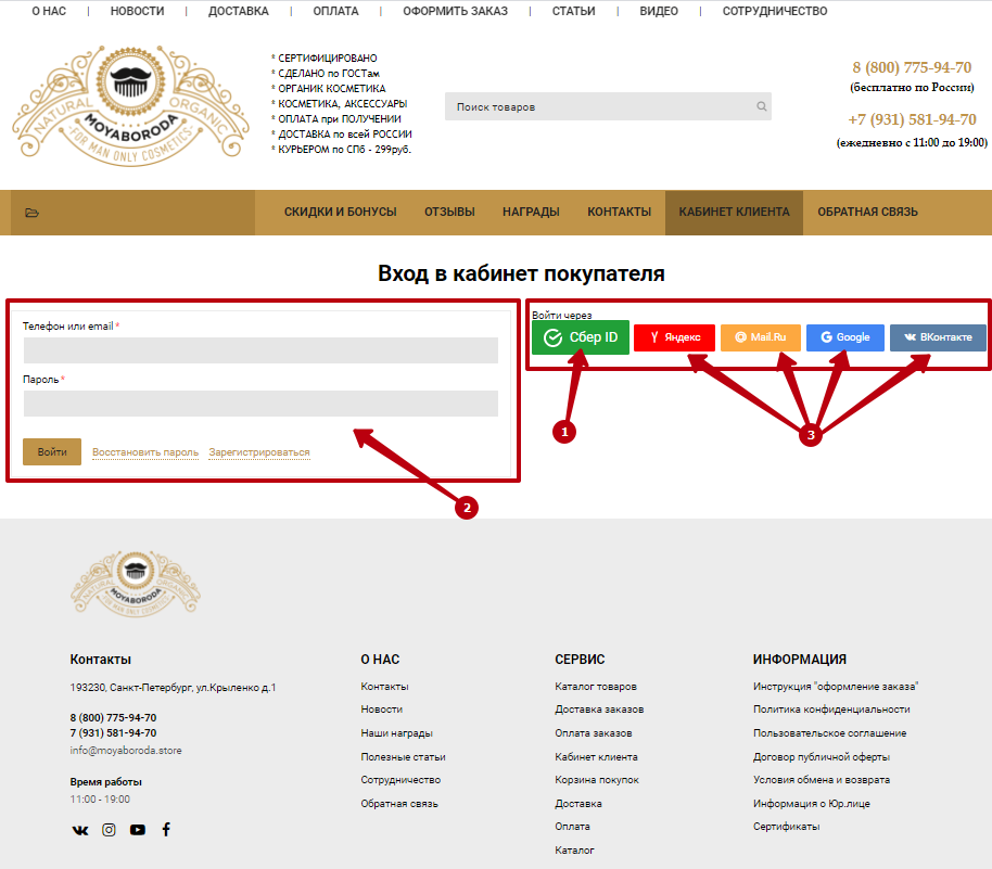 MOYABORODA | НОВОСТЬ: Доступ к личному кабинету по СберID