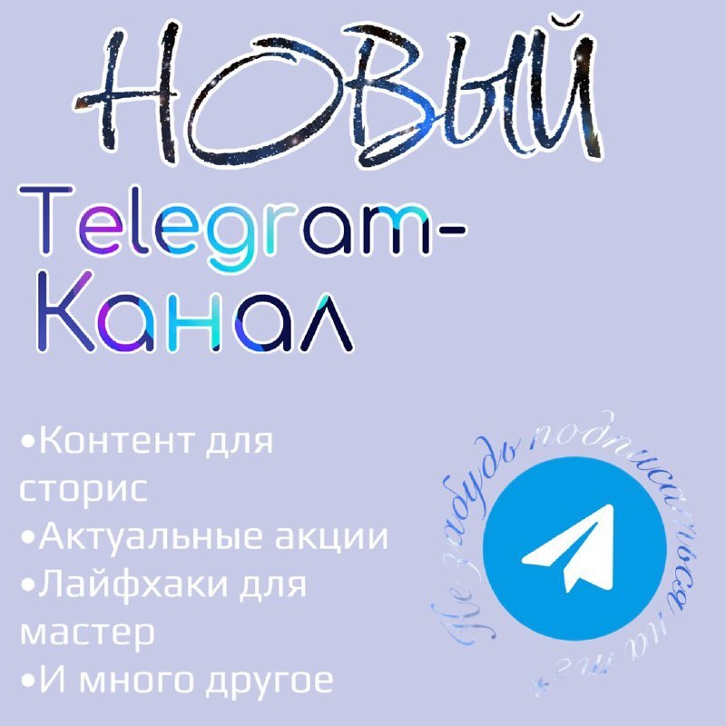 TELEGRAM-КАНАЛ..