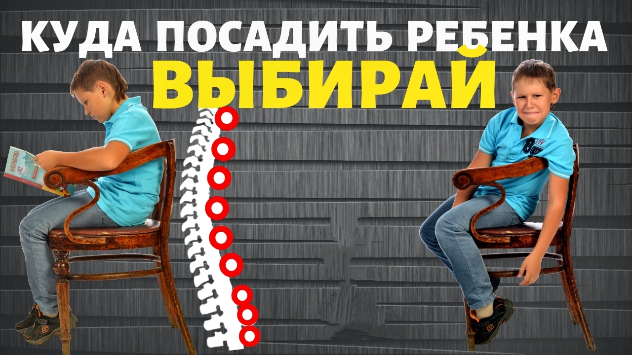 Как стул для школьника может улучшить осанку и здоровье ребенка? Как стул для школьника может улучшить осанку и здоровье ребенка?
