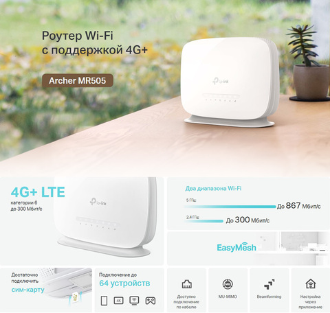 Подключение по 4G+ где угодно