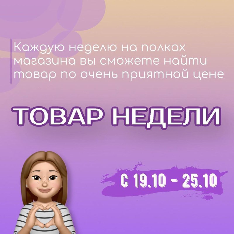 АКЦИЯ «ТОВАР НЕДЕЛИ😊